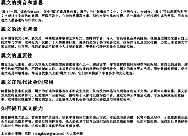 属文的拼音和意思 属文的拼音和意思