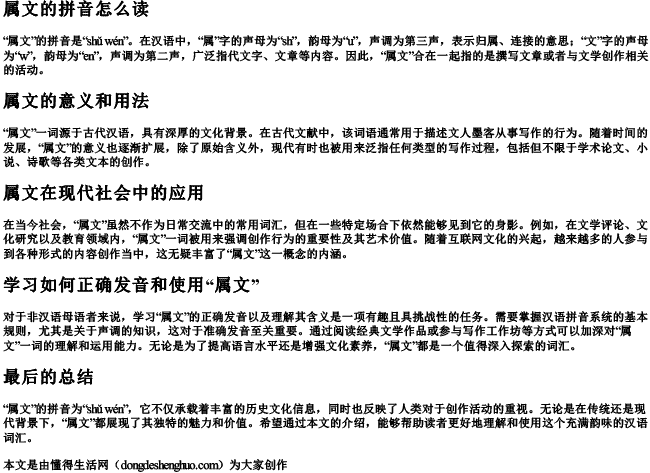 属文的拼音怎么读 属文的拼音怎么读