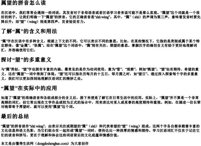 属望的拼音怎么读 属望的拼音怎么读