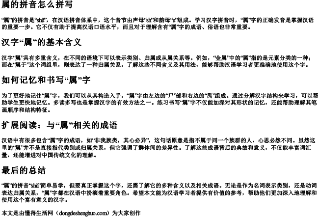 属的拼音怎么拼写 属的拼音怎么拼写