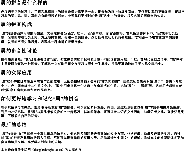 属的拼音是什么样的 属的拼音是什么样的