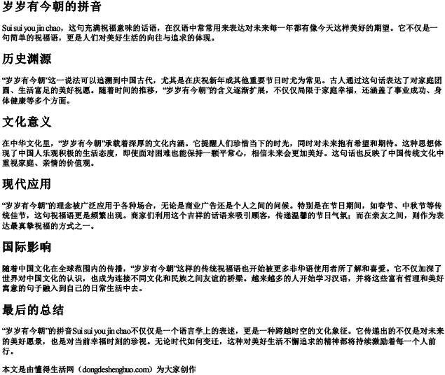 岁岁有今朝的拼音 岁岁有今朝的拼音