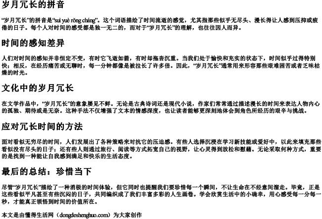 岁月冗长的拼音 岁月冗长的拼音