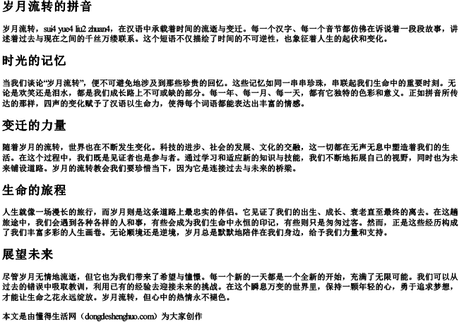 岁月流转的拼音