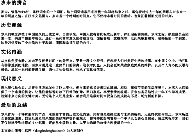 岁未的拼音 岁未的拼音