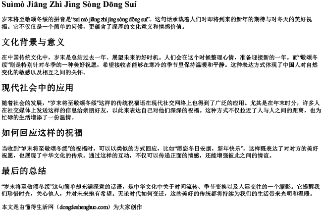 岁末将至敬颂冬绥的拼音