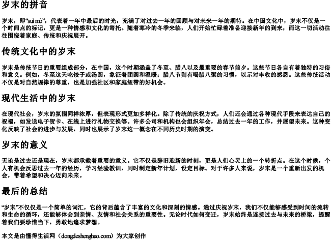 岁末的拼音 岁末的拼音