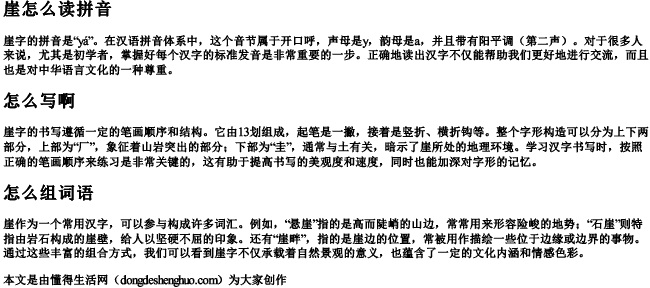 崖怎么读拼音怎么写啊怎么组词语.docx免费下载(word版可打印)