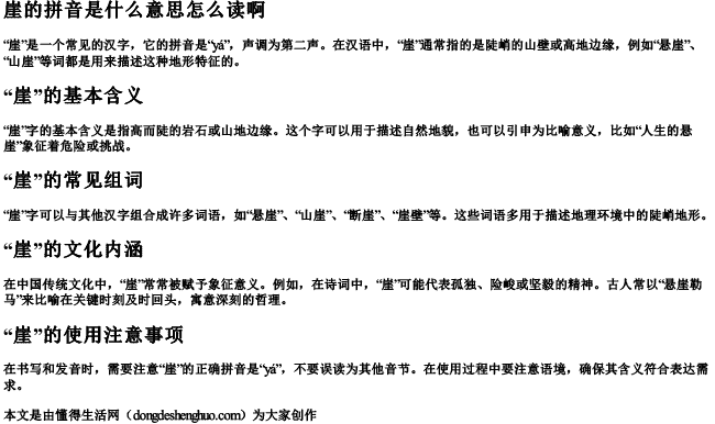 崖的拼音是什么意思怎么读啊 崖的拼音是什么意思怎么读啊