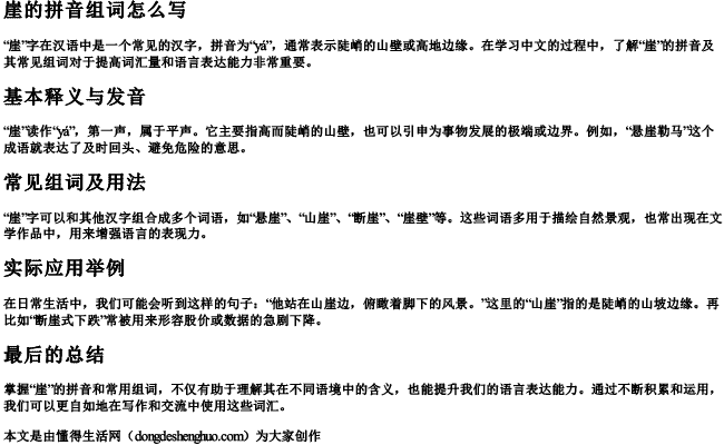 崖的拼音组词怎么写