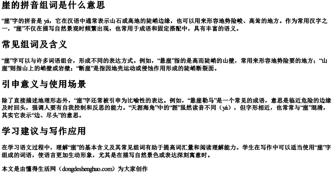 崖的拼音组词是什么意思