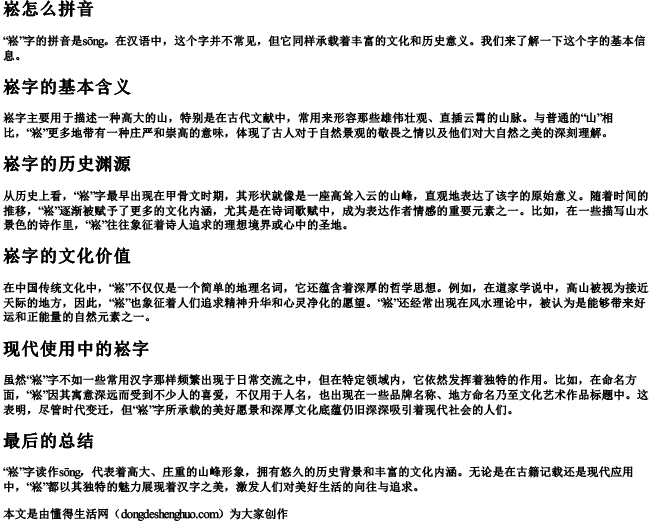 崧怎么拼音 崧怎么拼音