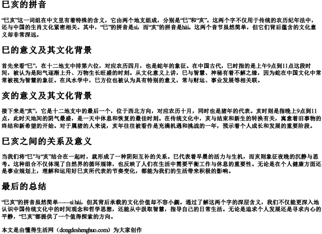 巳亥的拼音 巳亥的拼音