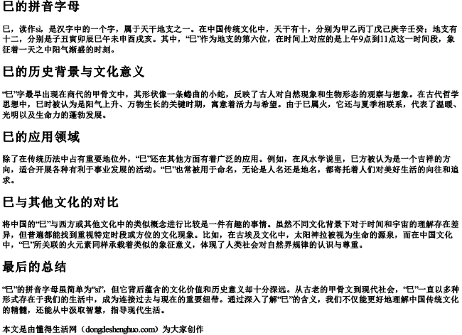 巳的拼音字母 巳的拼音字母