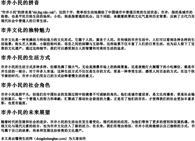市井小民的拼音