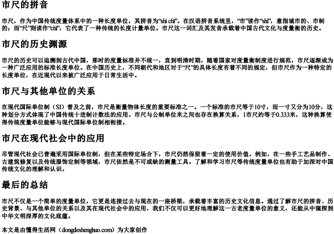 市尺的拼音
