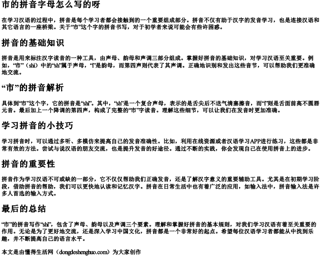 市的拼音字母怎么写的呀