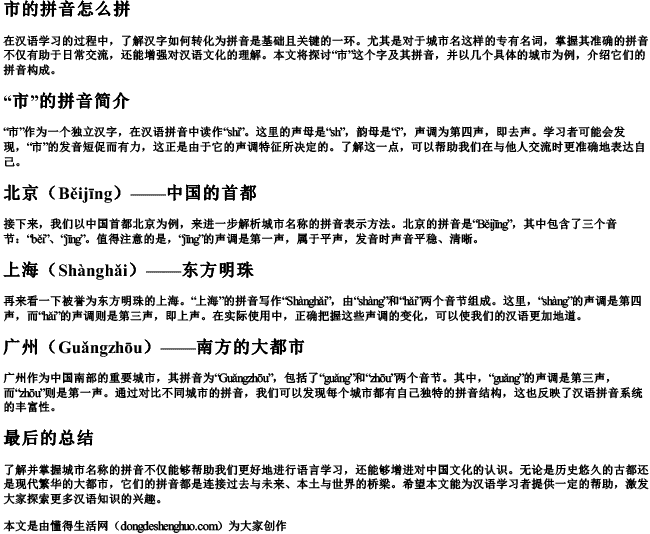 市的拼音怎么拼
