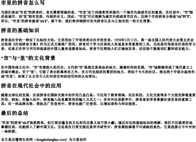 市里的拼音怎么写