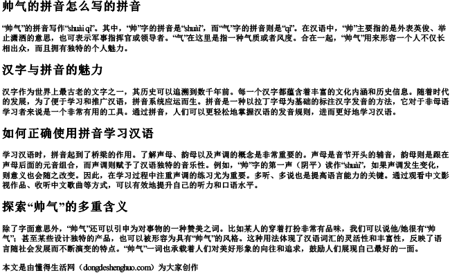 帅气的拼音怎么写的拼音 帅气的拼音怎么写的拼音