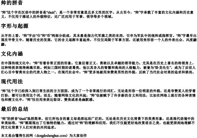 帅的拼音 帅的拼音