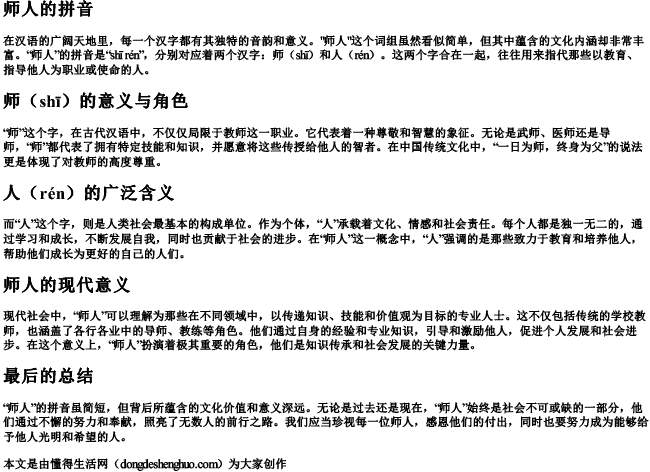 师人的拼音.docx免费下载(word版可打印)