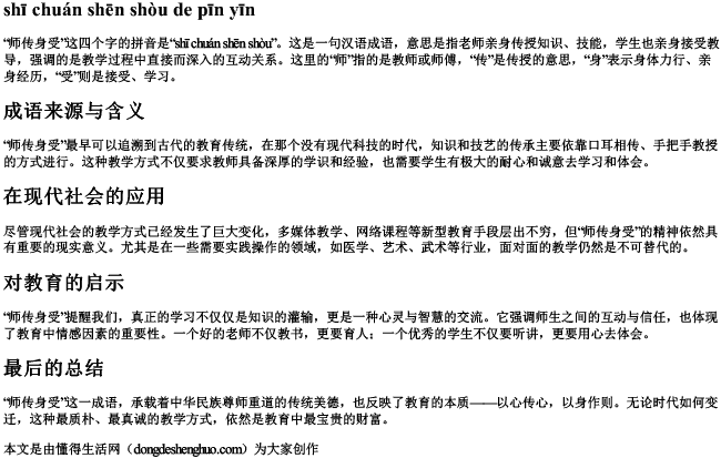 师传身受的拼音.docx免费下载(word版可打印)