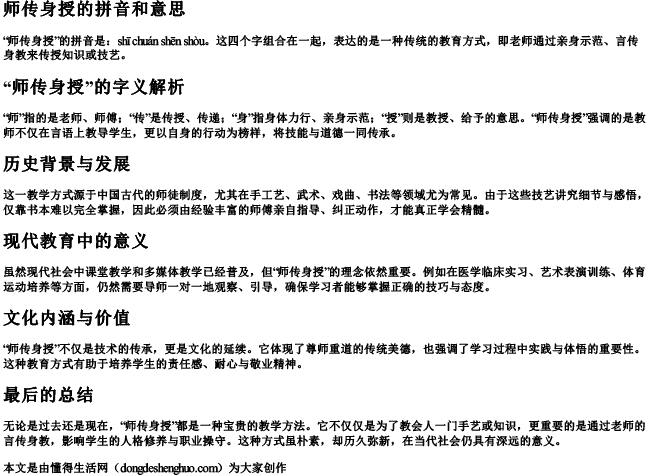 师传身授的拼音和意思