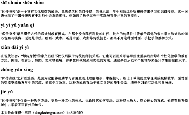 师传身授词语的拼音