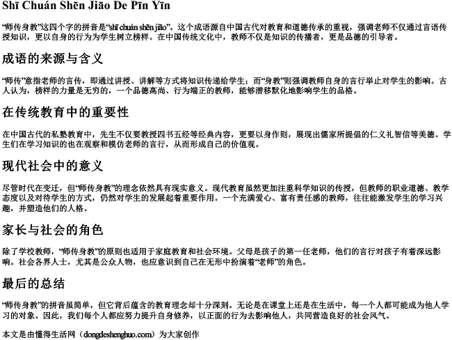 师传身教的拼音