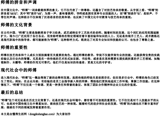 师傅的拼音和声调