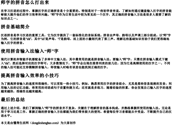 师字的拼音怎么打出来 师字的拼音怎么打出来