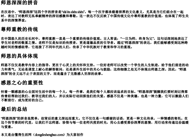 师恩深深的拼音
