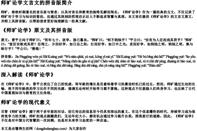 师旷论学文言文的拼音版