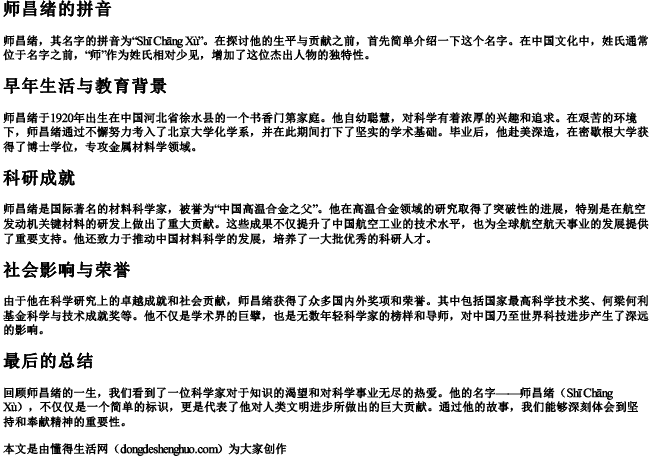 师昌绪的拼音.docx免费下载(word版可打印)