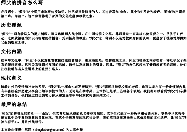 师父的拼音怎么写