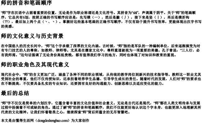 师的拼音和笔画顺序