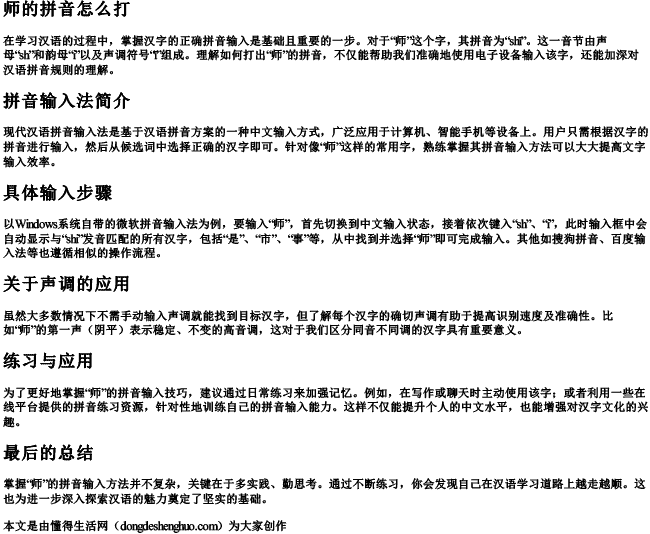 师的拼音怎么打