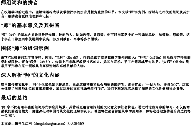 师组词和的拼音