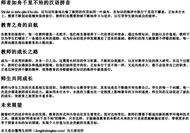 师者如舟千里不殆的汉语的拼音.docx免费下载(word版可打印)