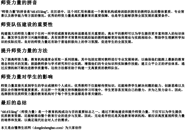 师资力量的拼音.docx免费下载(word版可打印)