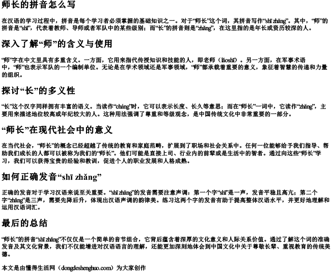 师长的拼音怎么写