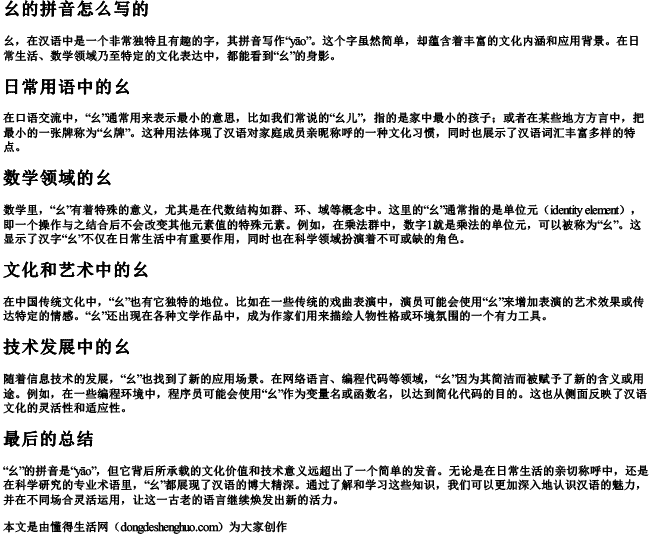 幺的拼音怎么写的