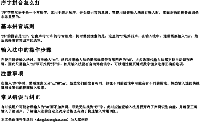 序字拼音怎么打