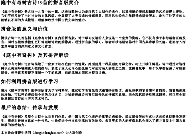 庭中有奇树古诗19首的拼音版