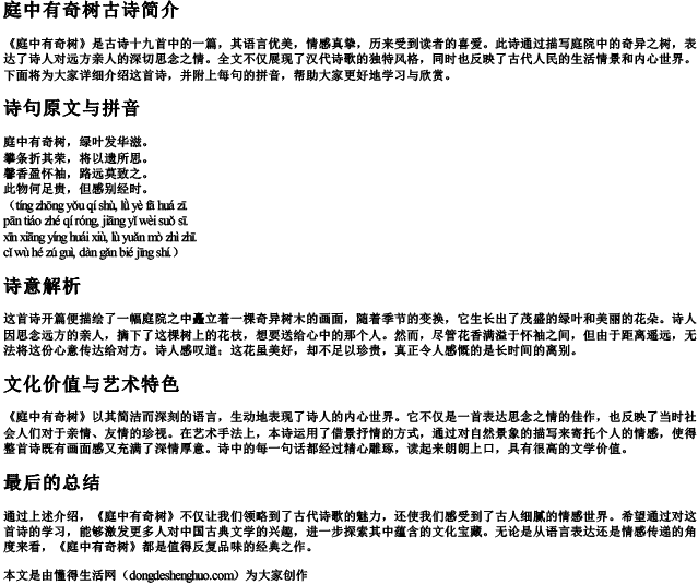 庭中有奇树古诗加的拼音