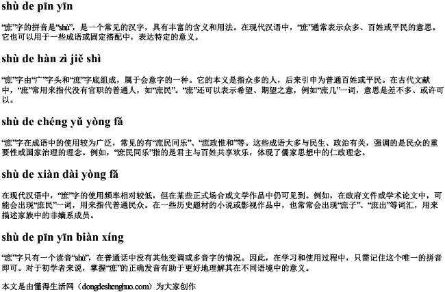 庶的拼音 庶的拼音