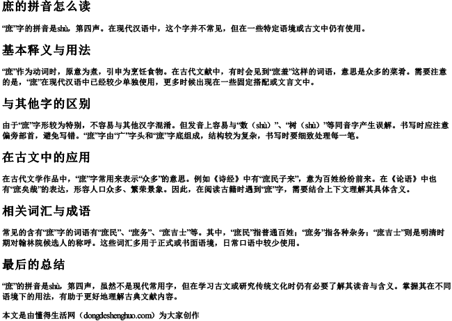 庶的拼音怎么读 庶的拼音怎么读