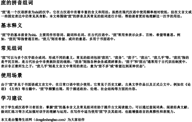 庶的拼音组词 庶的拼音组词