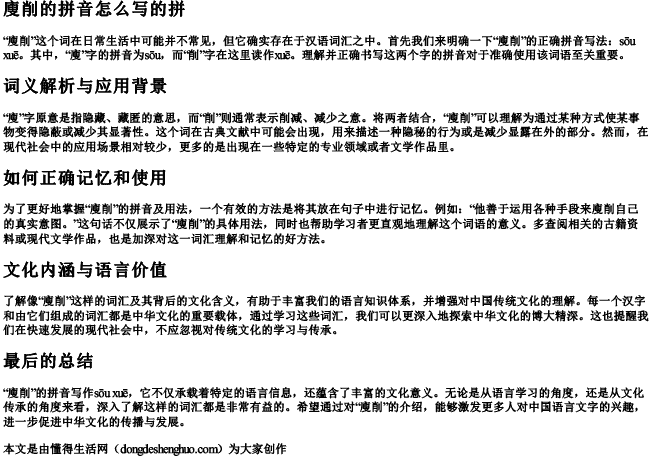 廋削的拼音怎么写的拼.docx免费下载(word版可打印)